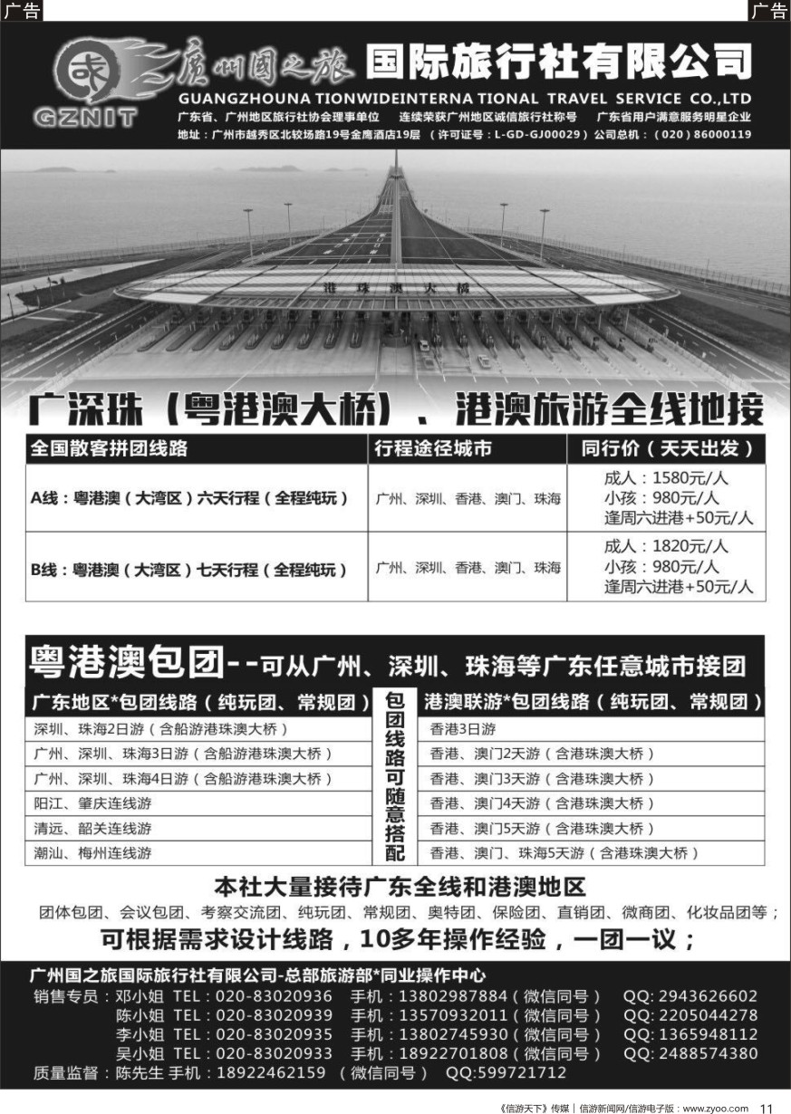 广深  b黑011  港澳广深珠首选品牌（老人团专家）--金品假期●姚明（不打篮球好多年）