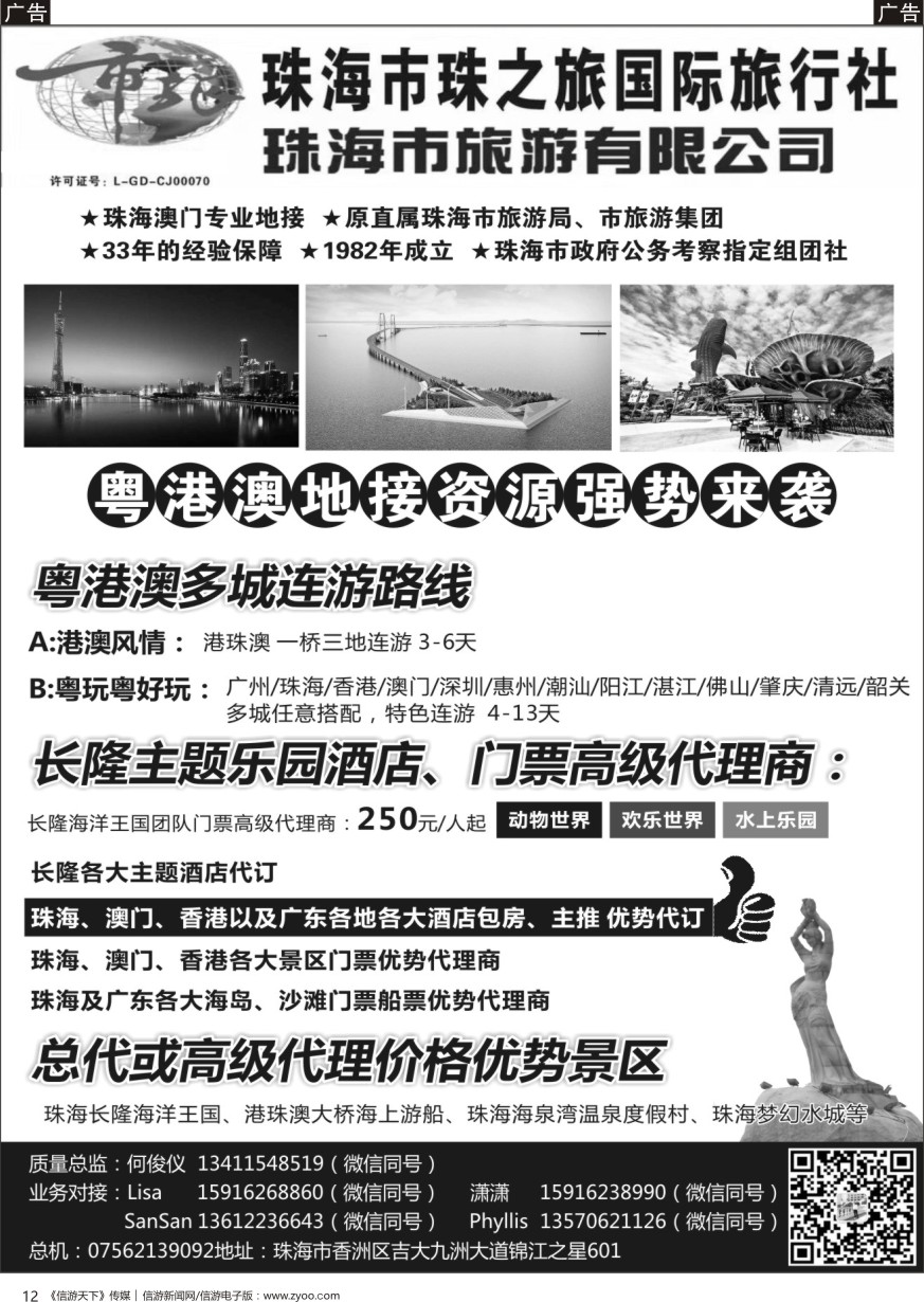 广深  b黑012  珠海市旅(何俊仪)—粤港澳地接，珠海长隆、港珠澳大桥游船、酒店 优势资源