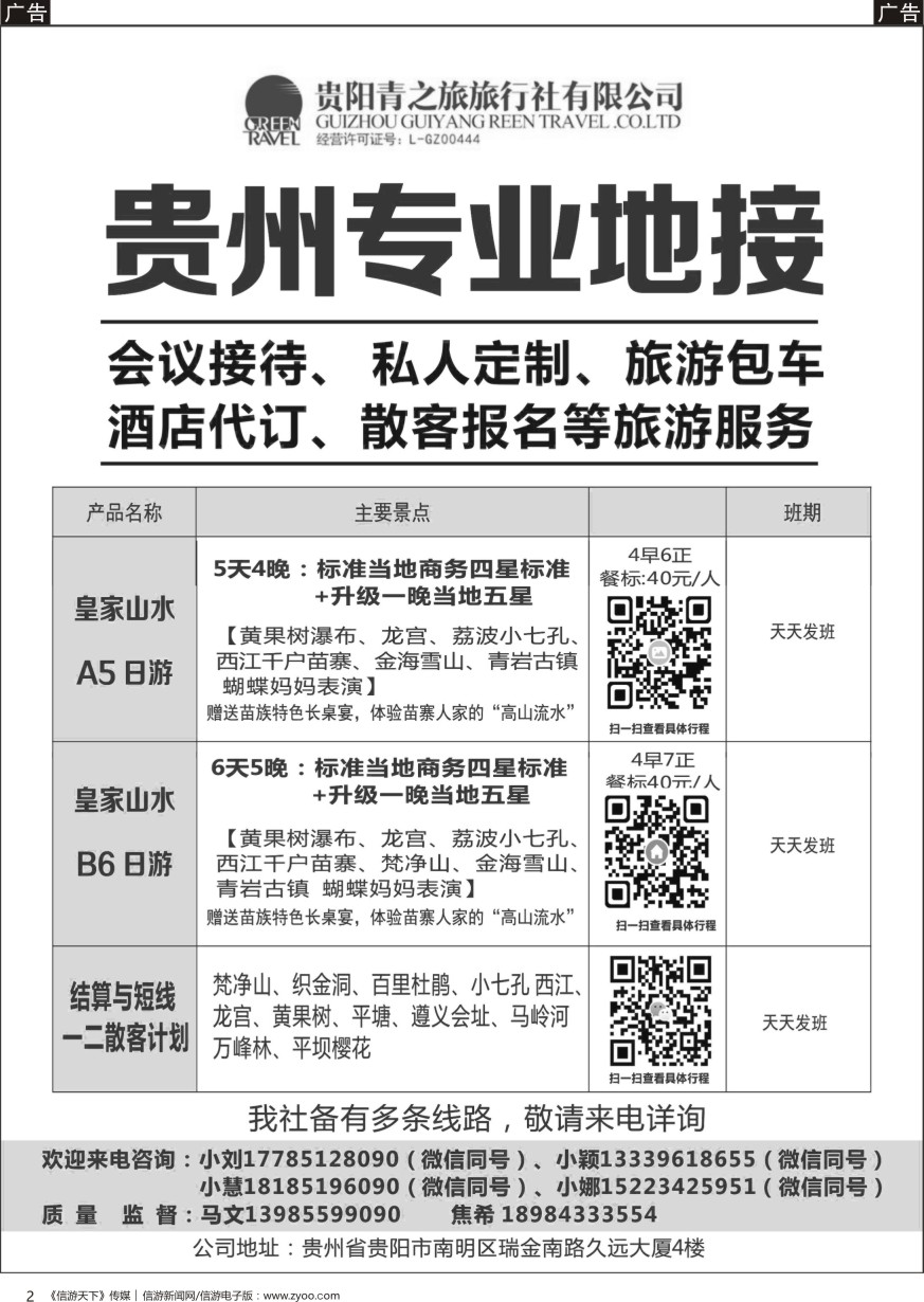 贵州  b黑002  贵州专业地接