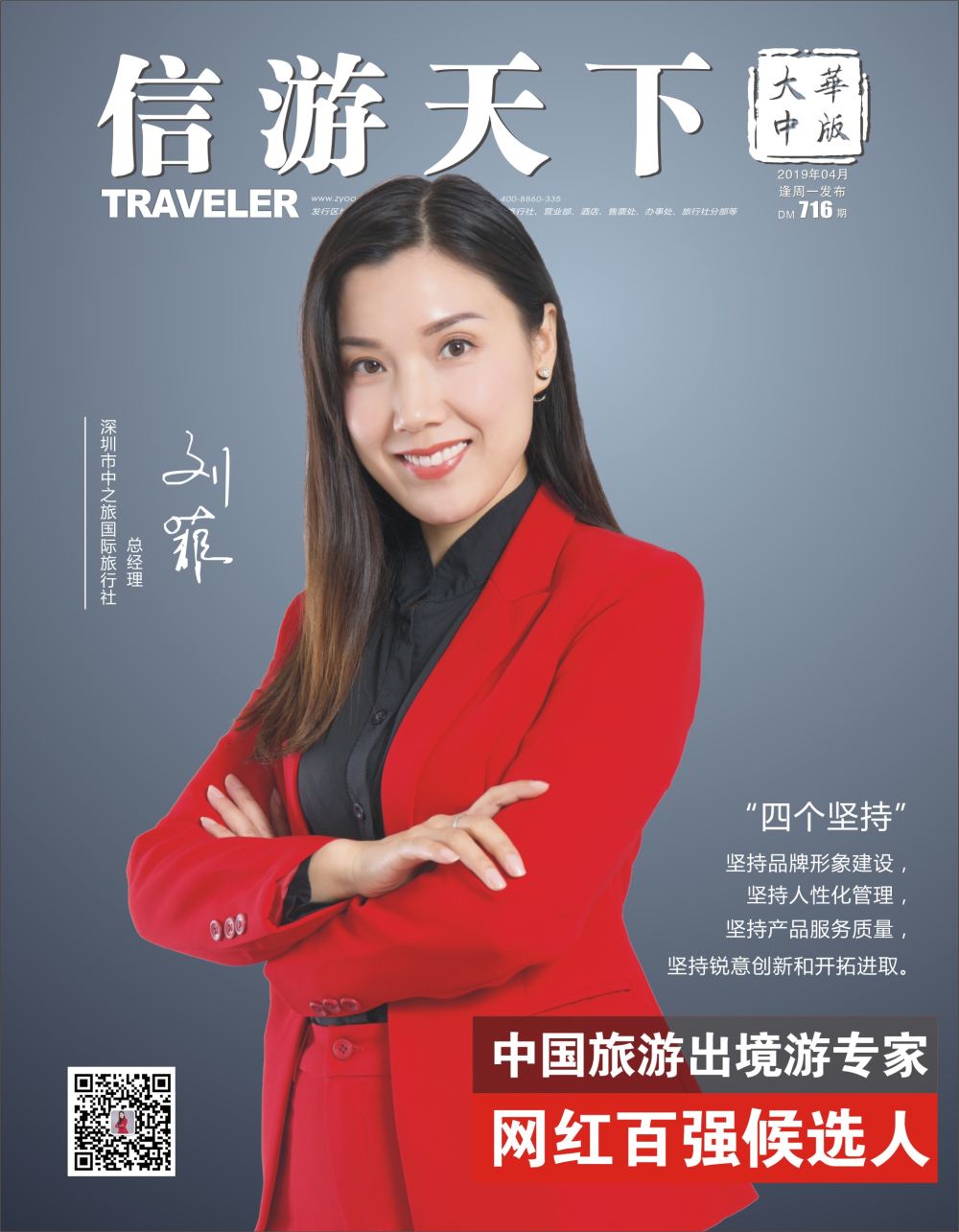 b1  封面  深圳中之旅-人物周刊-刘菲