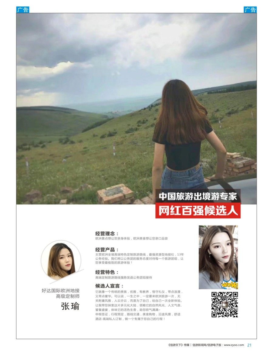 b彩021  好达国际-张瑜