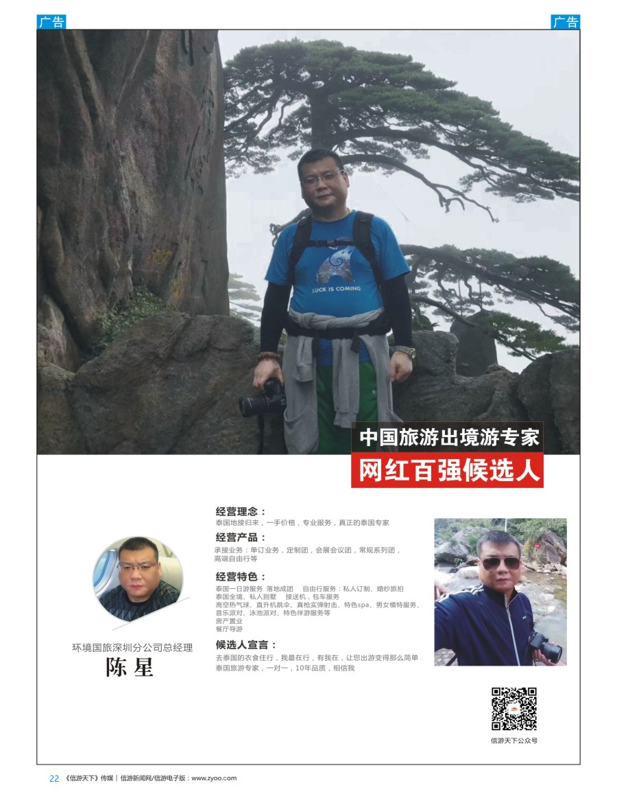 b彩022  环境国旅-陈星