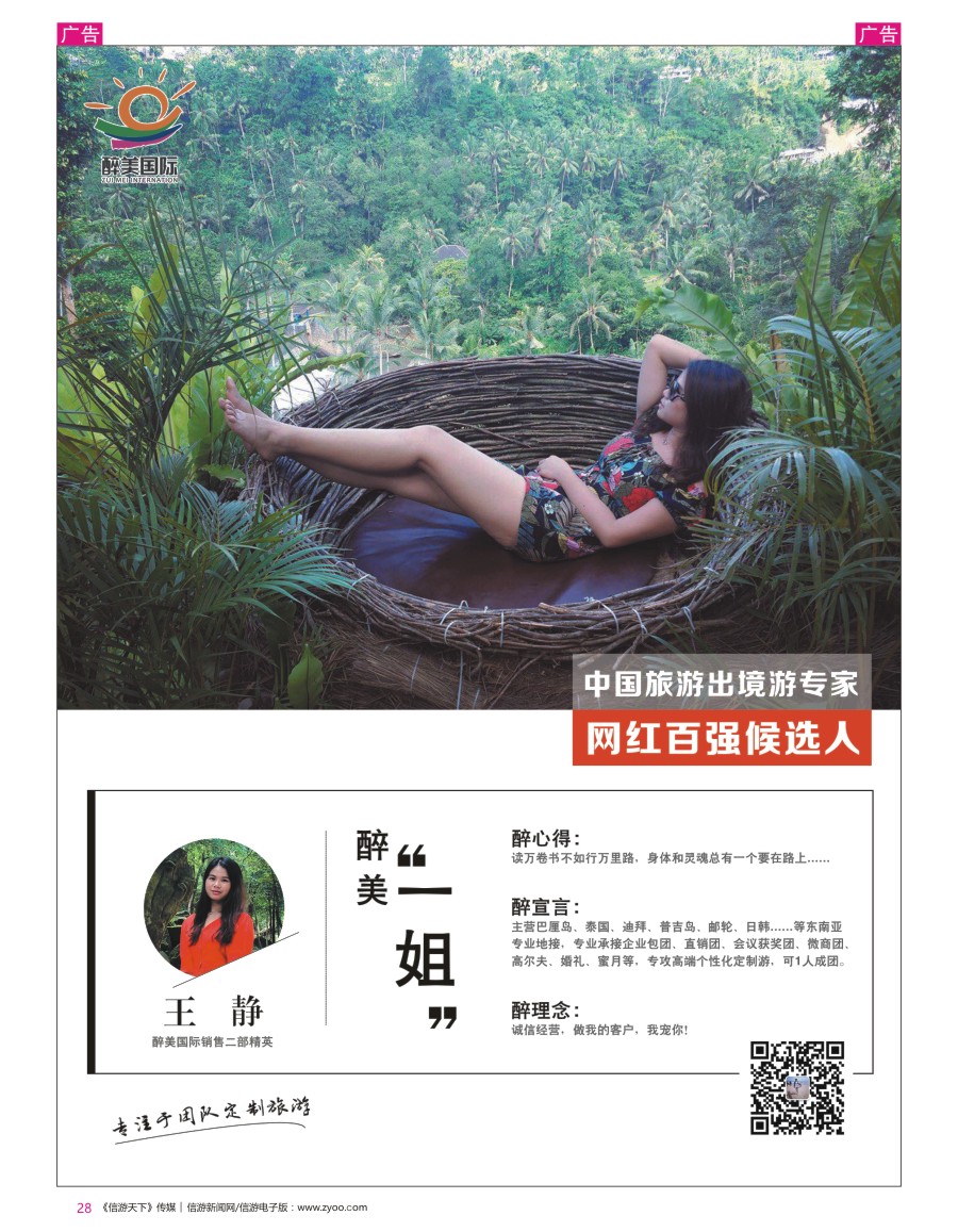 r彩028  醉美国际 王静