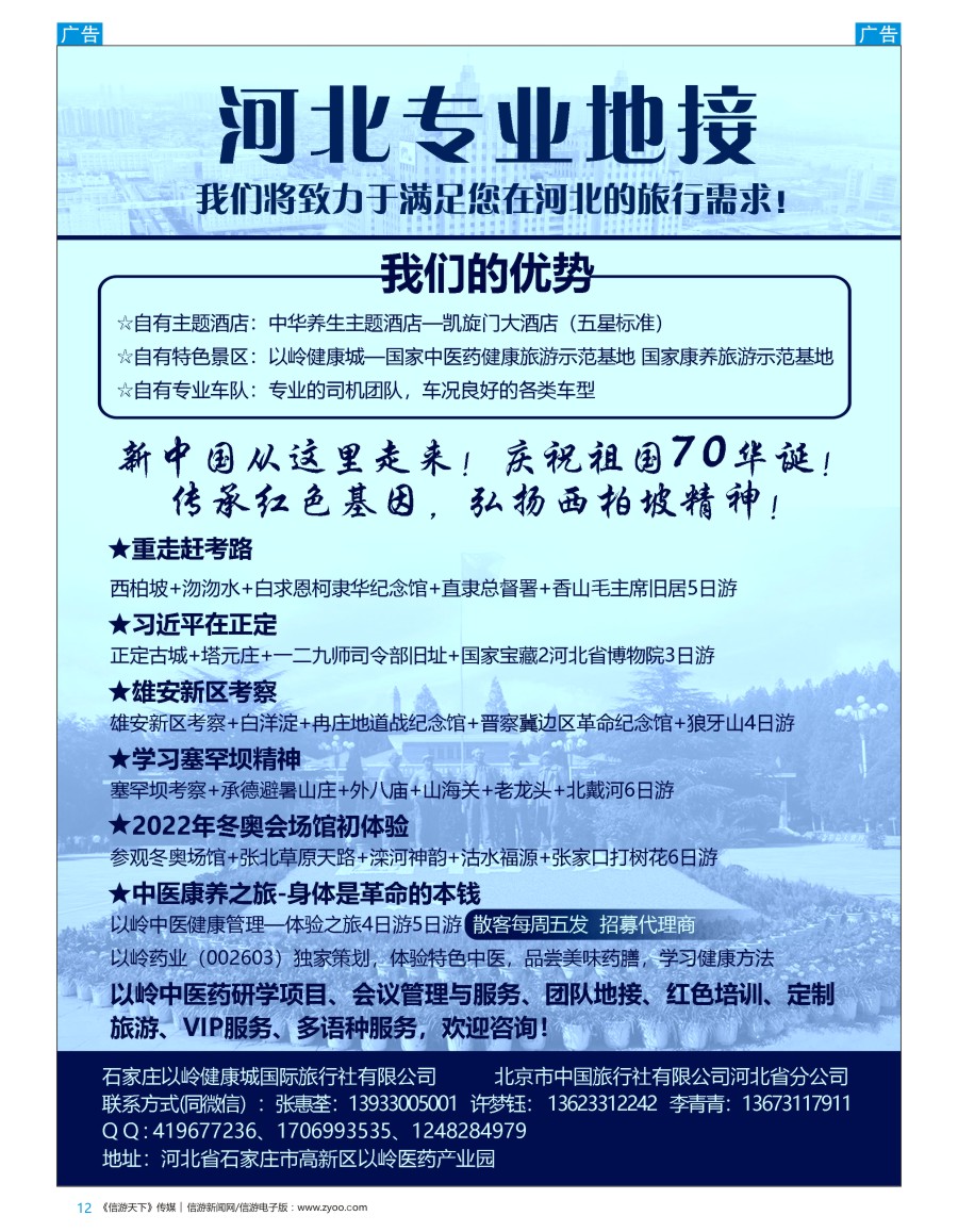 b彩012  河北专业地接·康岭旅游