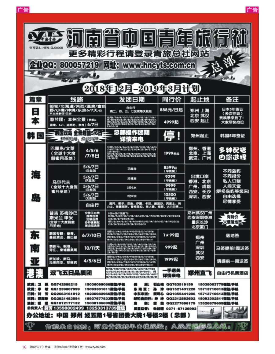 r彩010  河南省中国青年旅行社／海岛