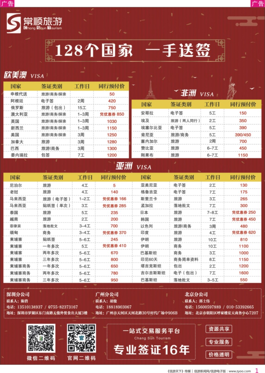 r彩001  常顺旅游签证