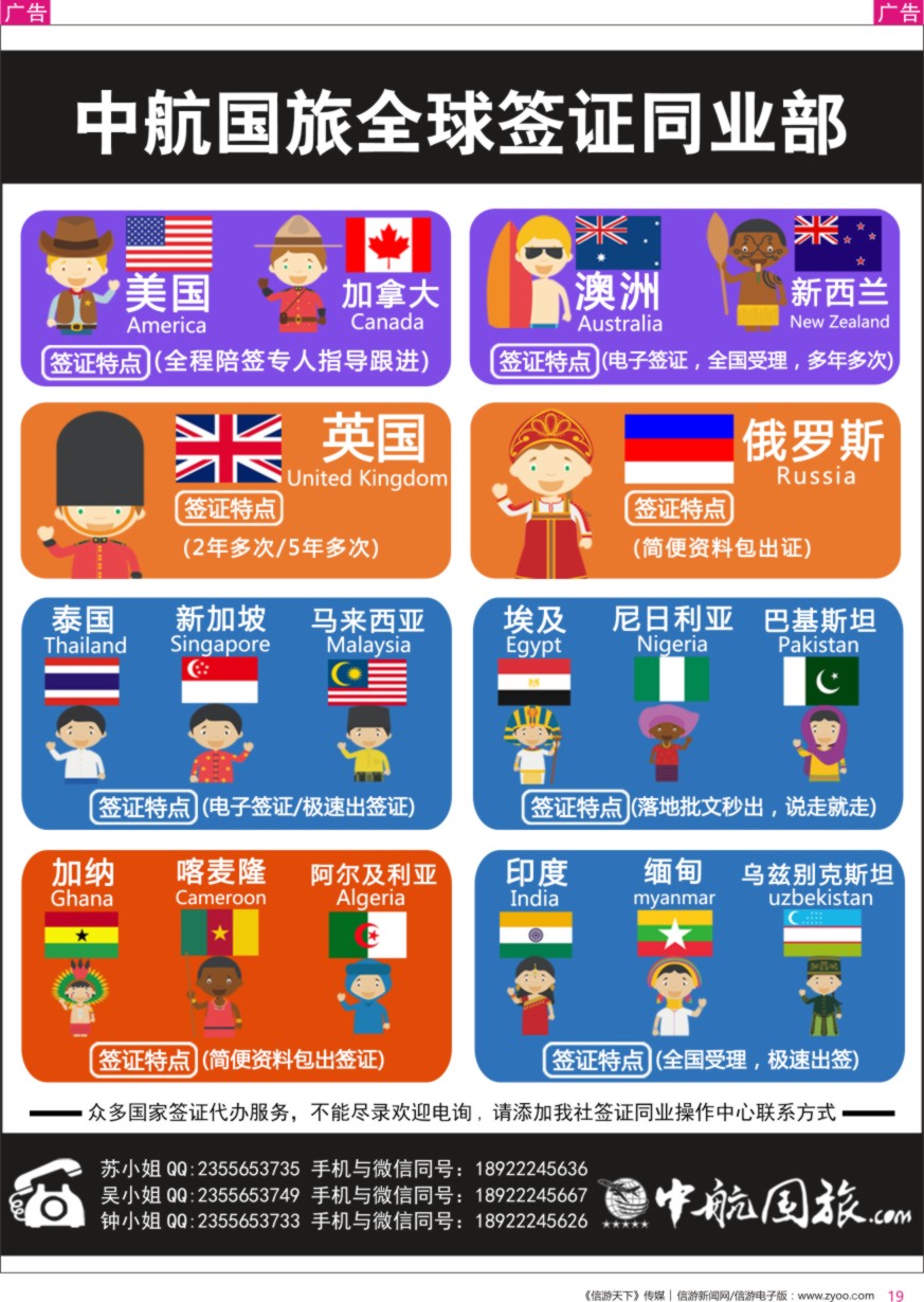 r彩019  中航国旅签证同业部