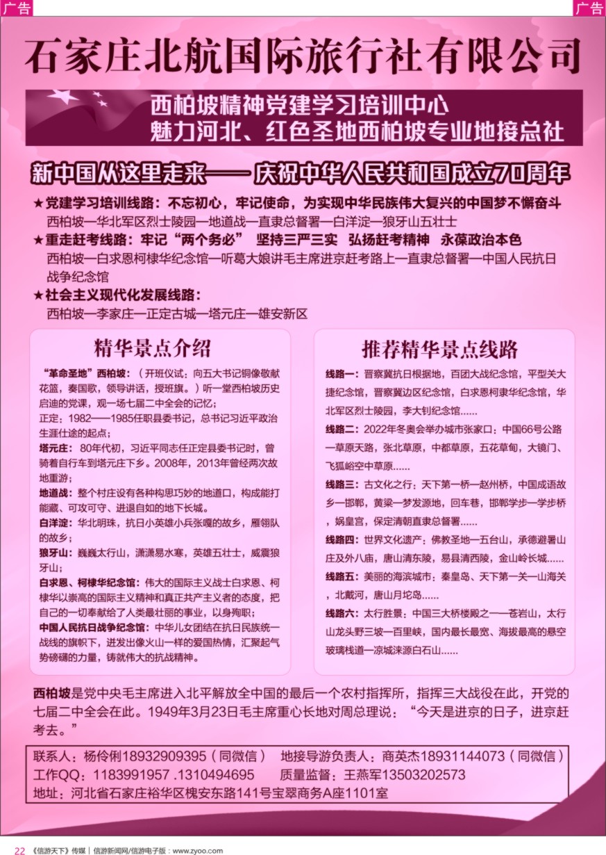 r彩022  河北专业地接·石家庄北航国际旅行社