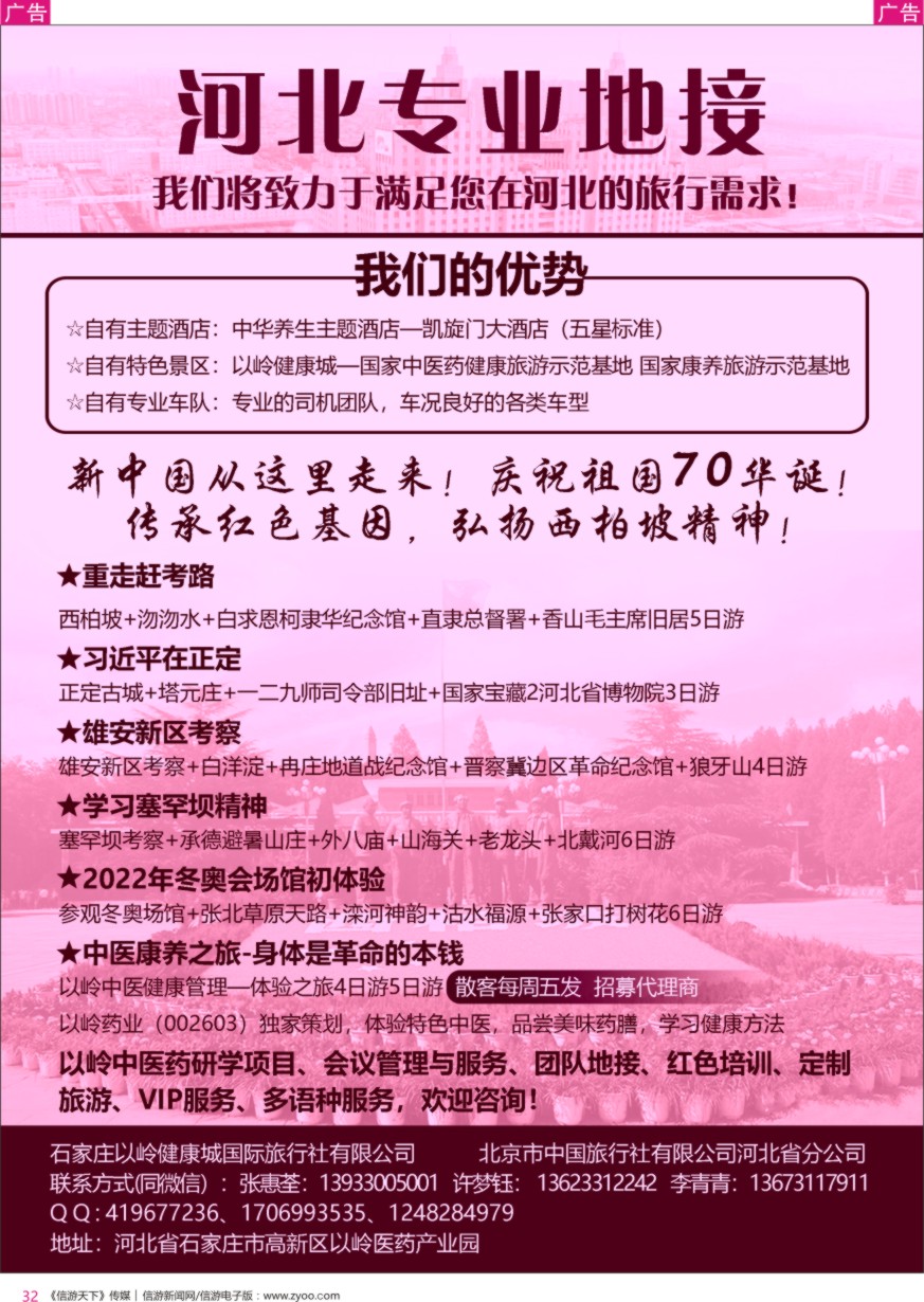 r彩032  河北专业地接·康岭旅游