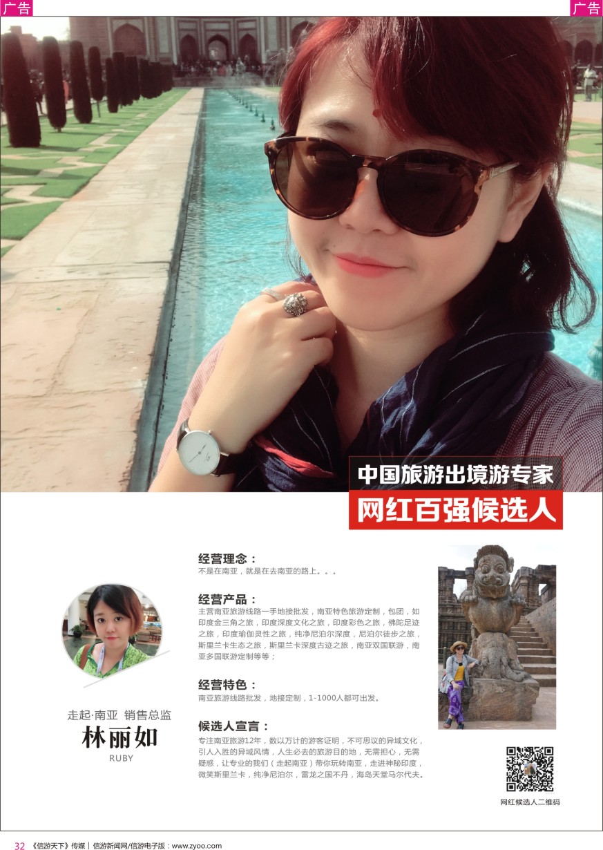 r彩032  走起南亚-林丽如