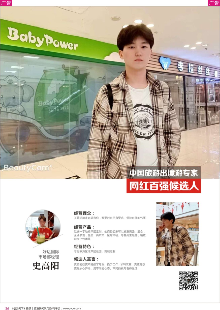 r彩036  好达国际-史高阳