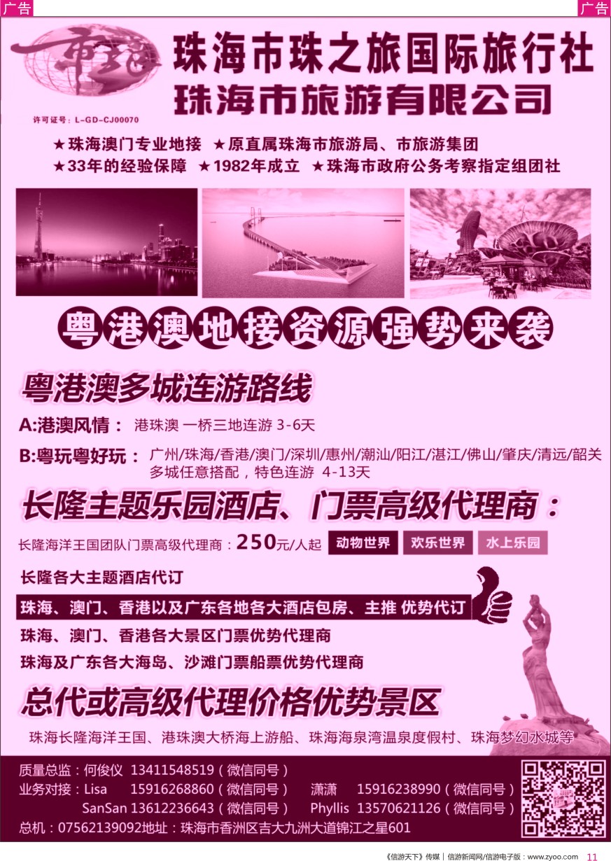 r彩011  珠海市旅(何俊仪)—粤港澳地接，珠海长隆、港珠澳大桥游船、酒店 优势资源