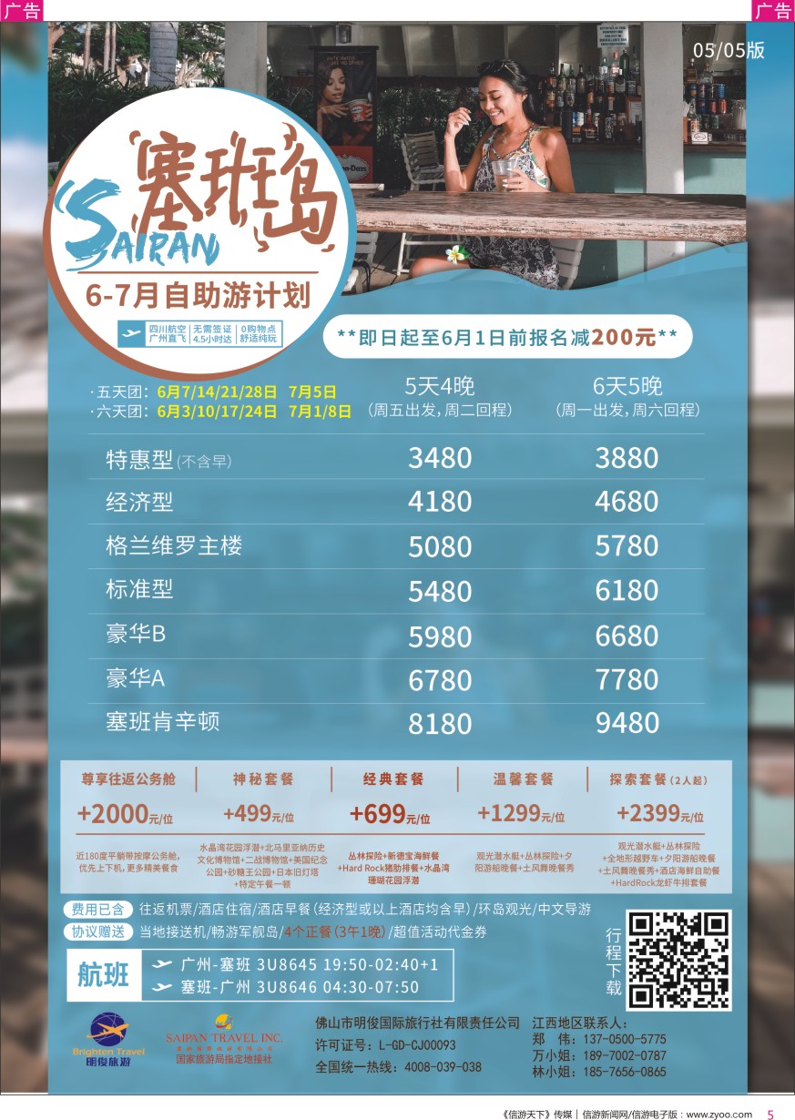 r彩005  美国塞班岛-皇朝假期