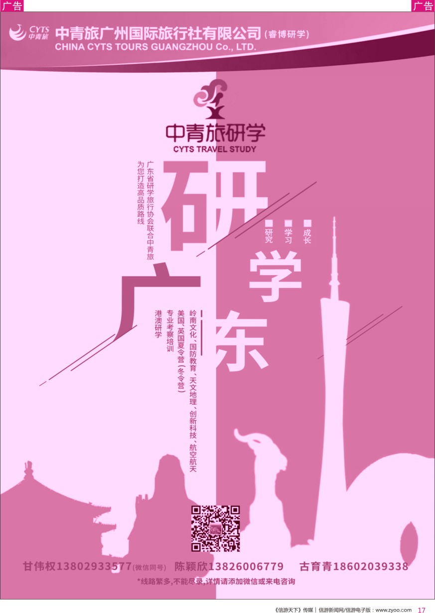r彩017  中青旅广州●研学旅行
