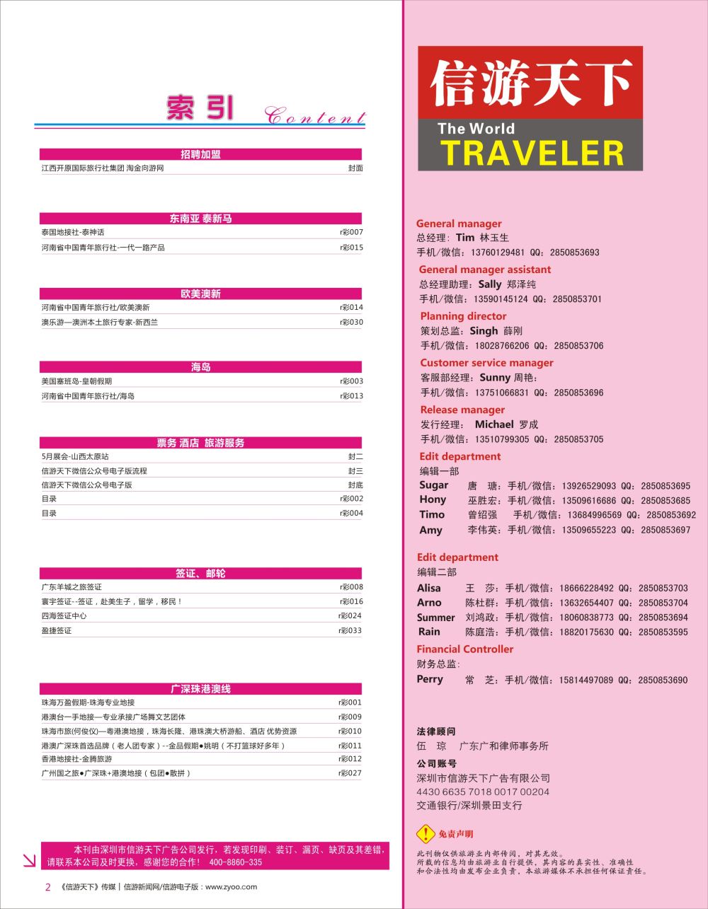 红彩002 719期 大华中版目录