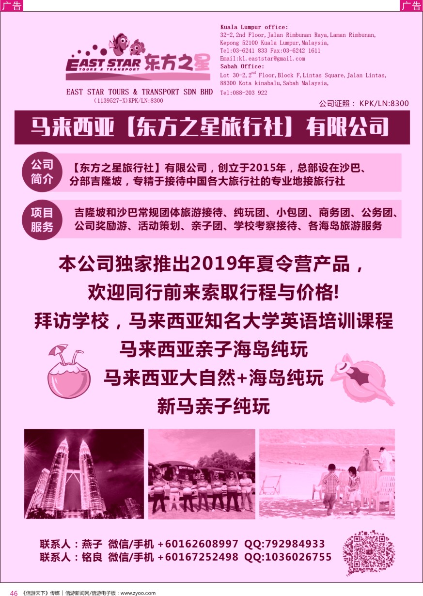 r彩046  马来西亚专业地接-马来西亚【东方之星旅行社】