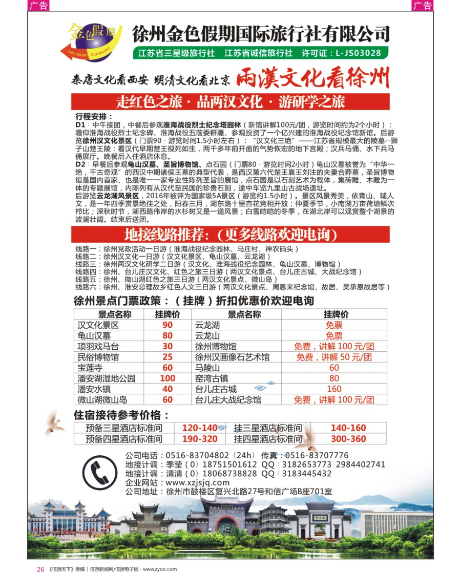 r彩026  徐州金色假期国际旅行社