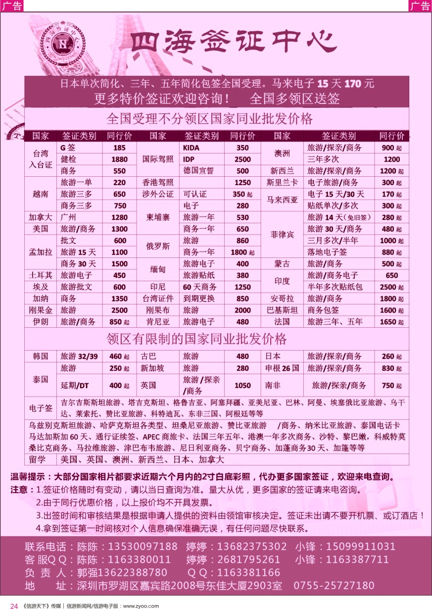 r彩024  四海签证中心