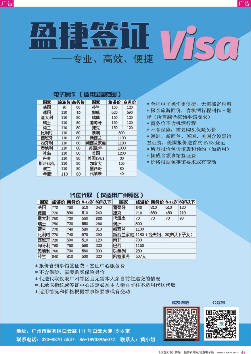 r彩043  盈捷签证