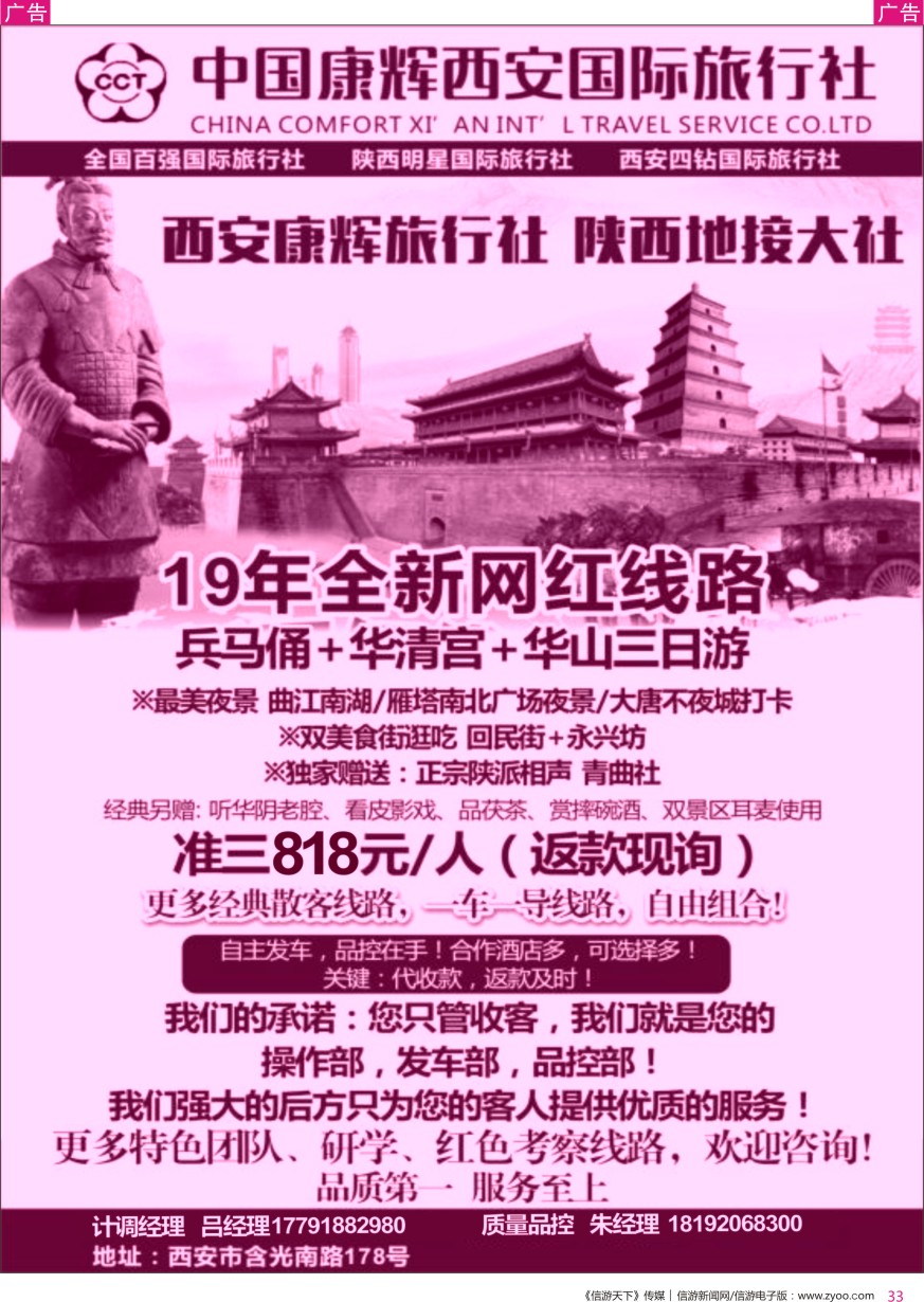 r彩033  西安康辉国际旅行社-陕西全线地接