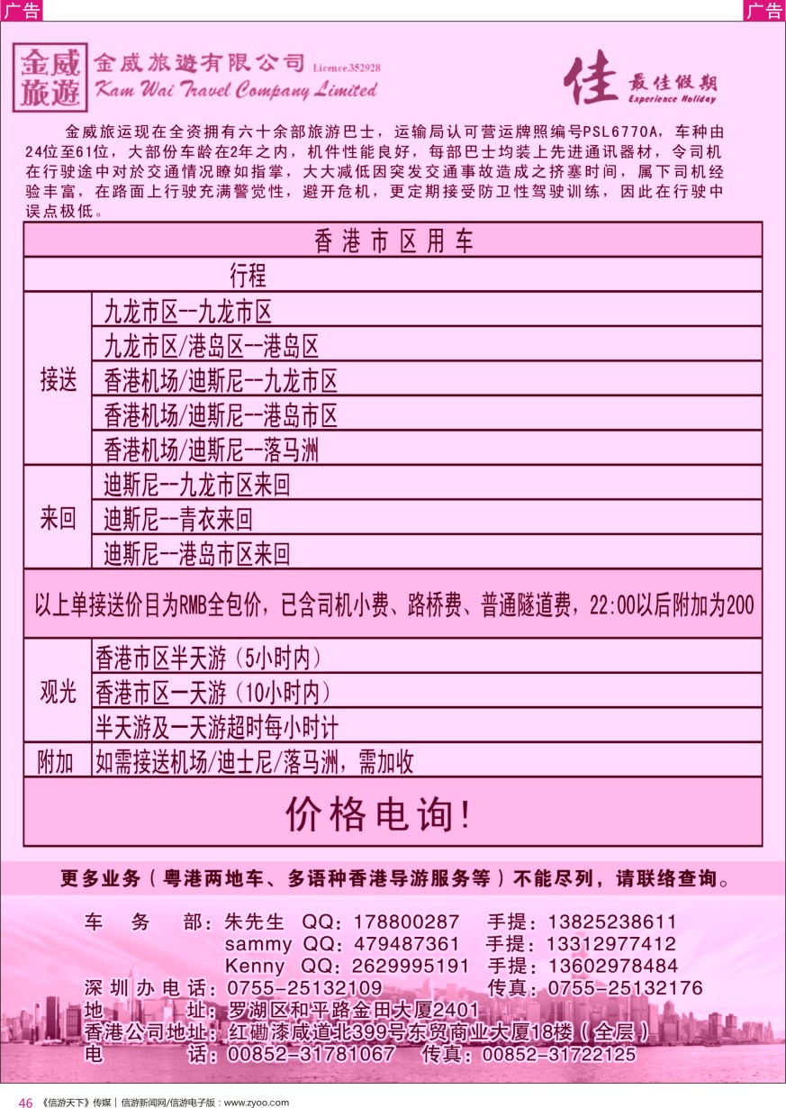 r彩046  香港金威旅游港澳租车专线