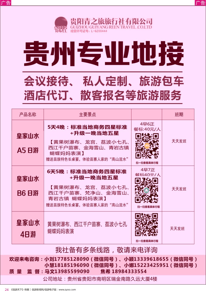 r彩024  贵州专业地接