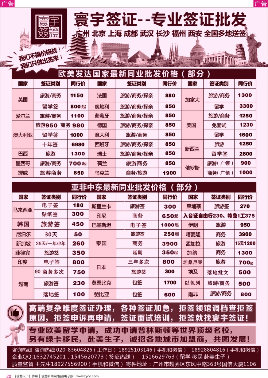 r彩020  寰宇签证--签证，赴美生子，留学，移民！