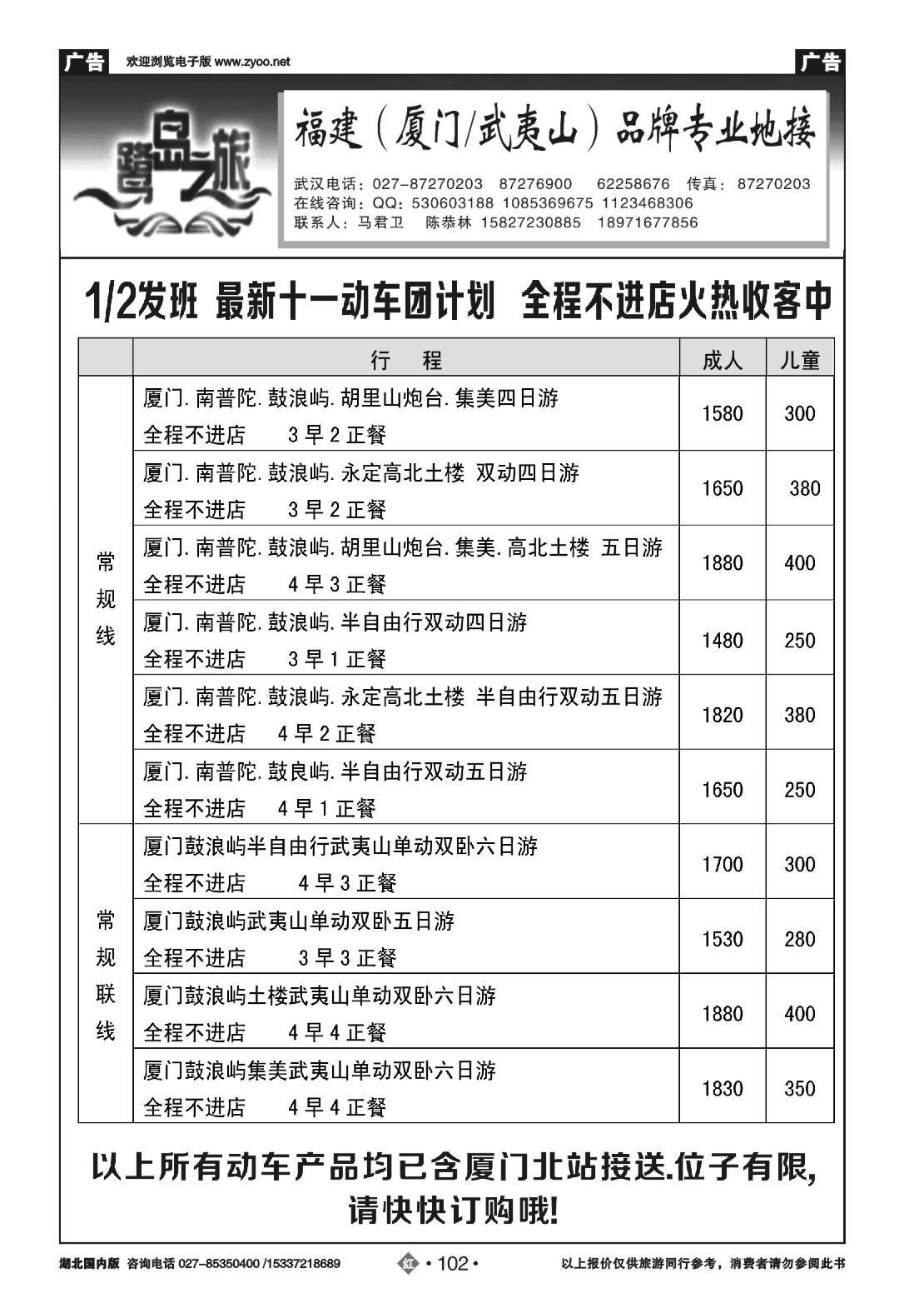 国庆专刊ZHN102厦门鹭岛
