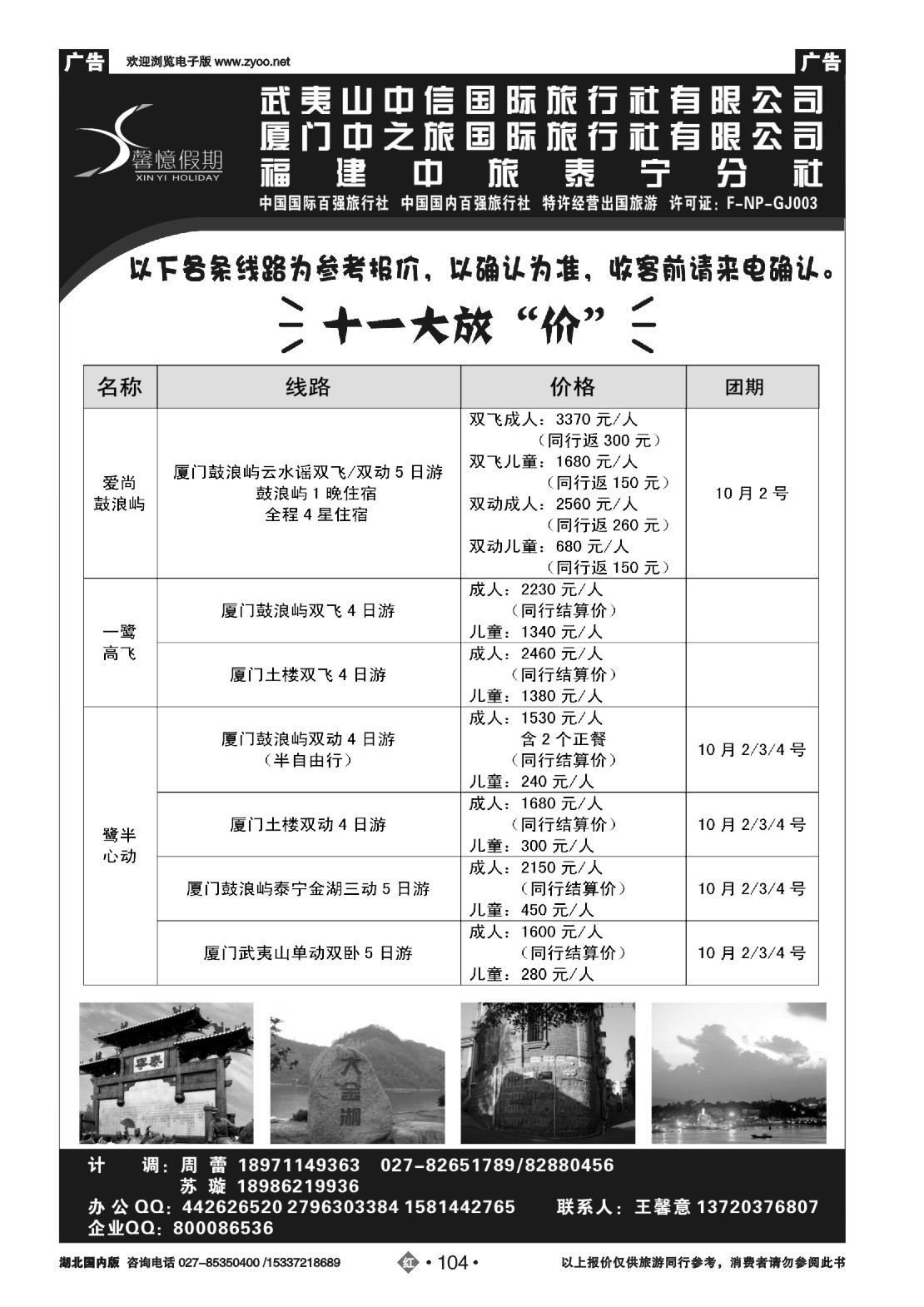 国庆专刊ZHN104馨憶假期
