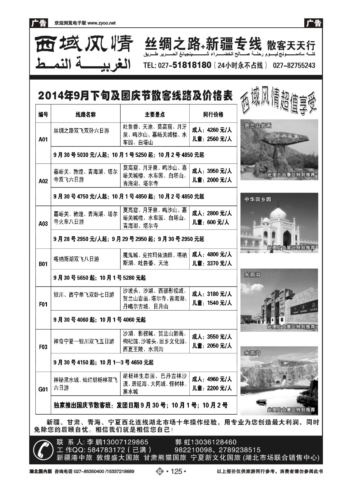 国庆专刊ZHN125西域风情