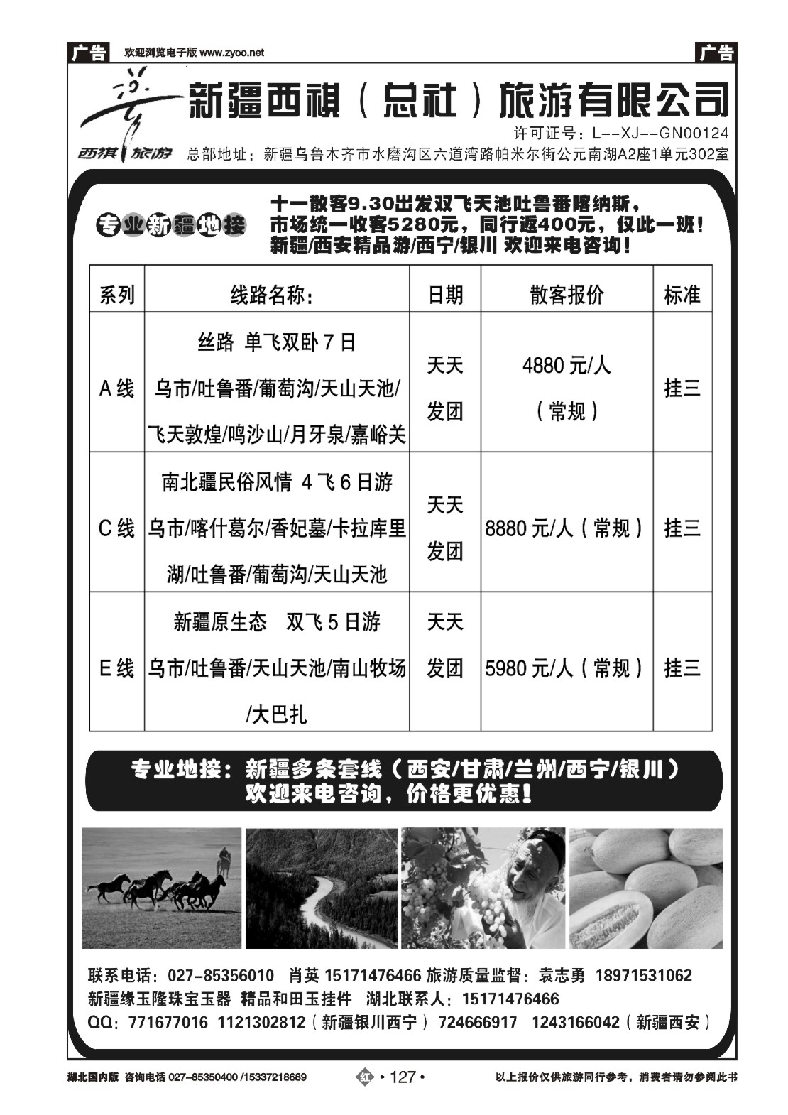 国庆专刊ZHN127西祺旅游--新疆西祺（总社）旅游有限公司
