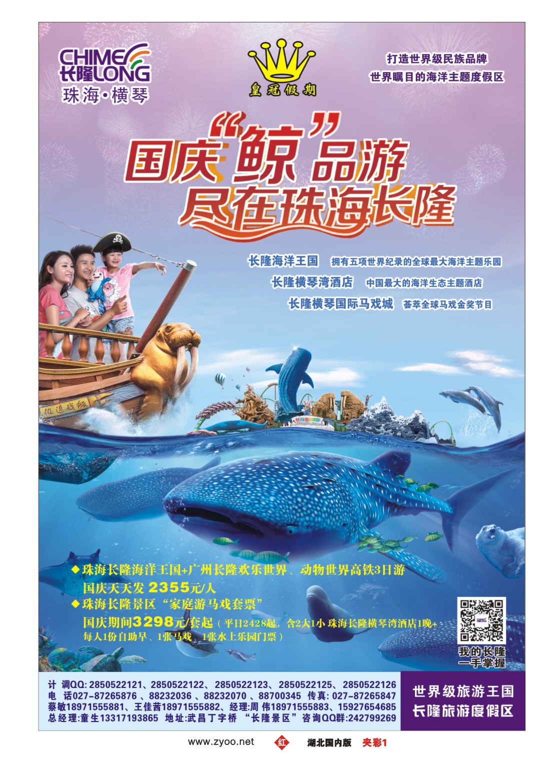 国庆专刊ZHN027夹彩1皇冠假期