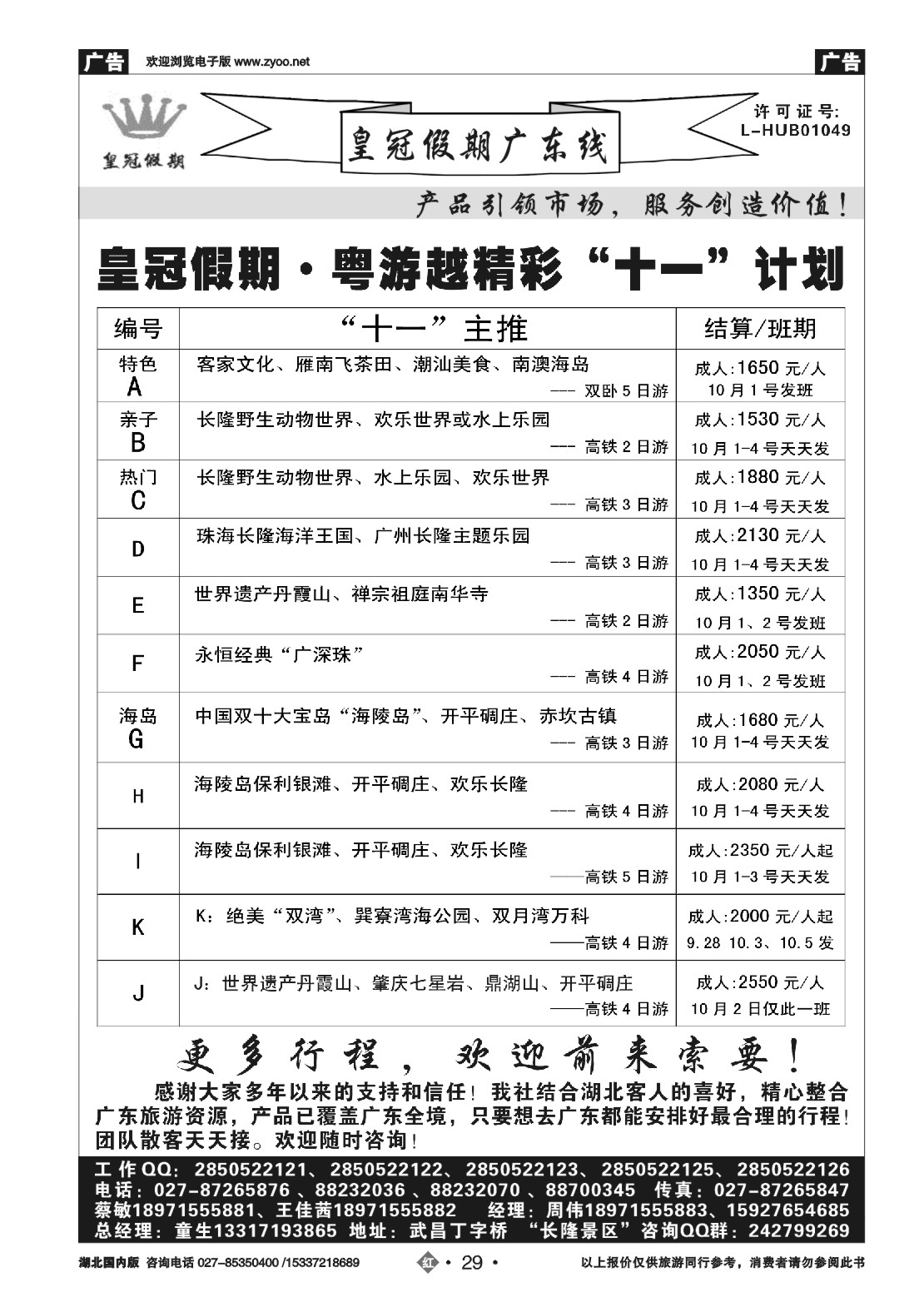 国庆专刊ZHN029皇冠假期