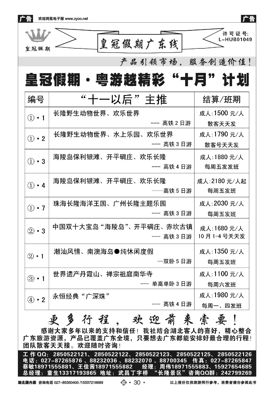 国庆专刊ZHN030皇冠假期