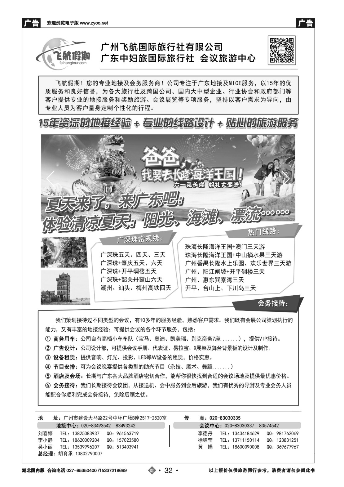 国庆专刊ZHN032广州飞航假期-广东地接及会务接待