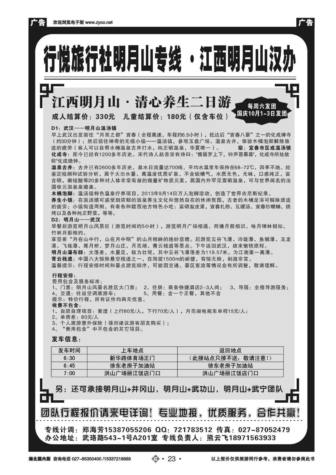 国庆专刊ZHN023江西宜春--明月山风景区