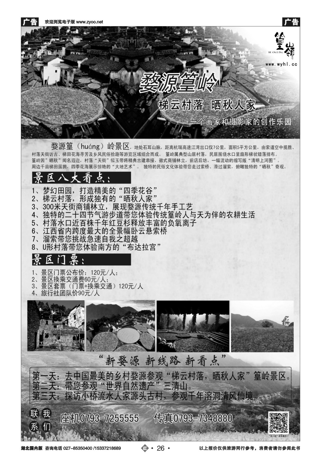 国庆专刊ZHN026中国最美的乡村婺源·篁岭景区