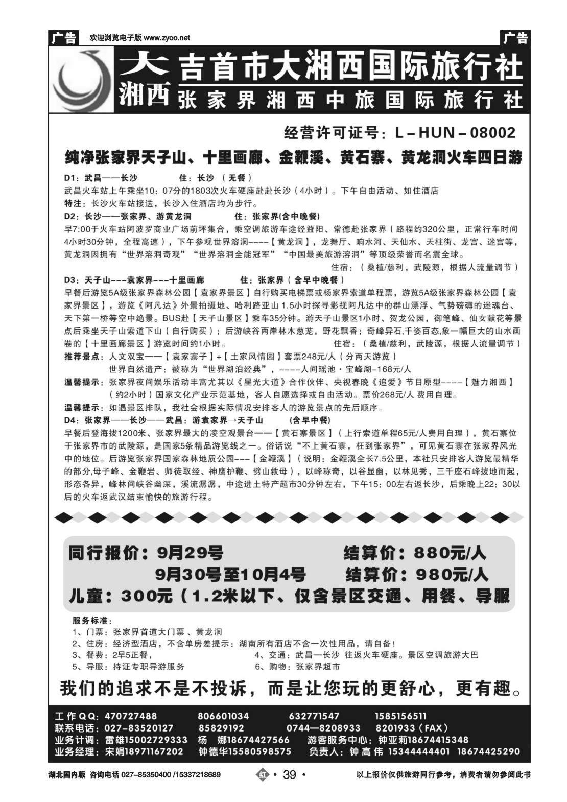 国庆专刊ZHN039大湘西