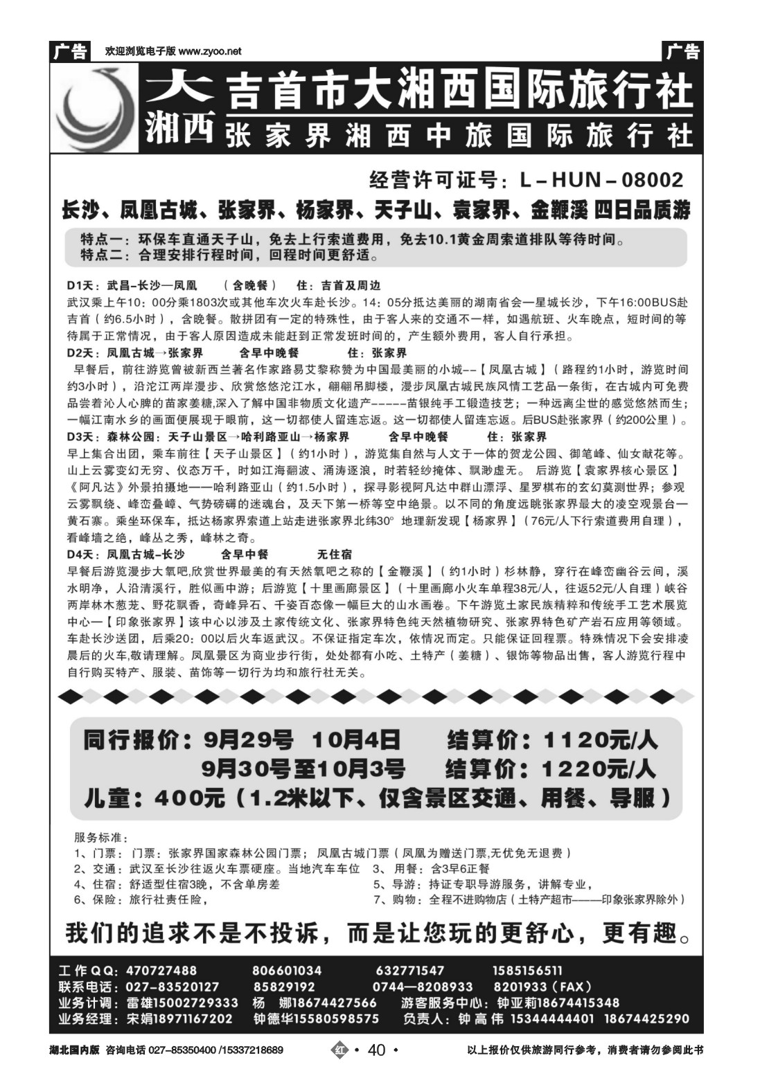国庆专刊ZHN040大湘西