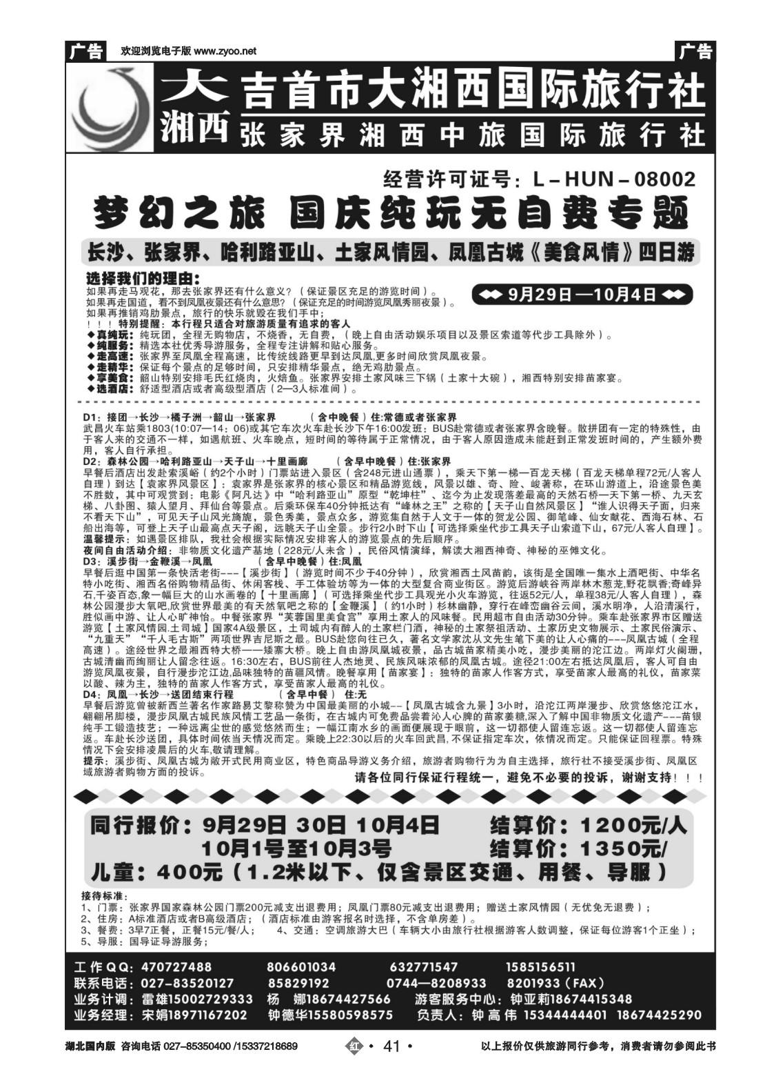 国庆专刊ZHN041大湘西