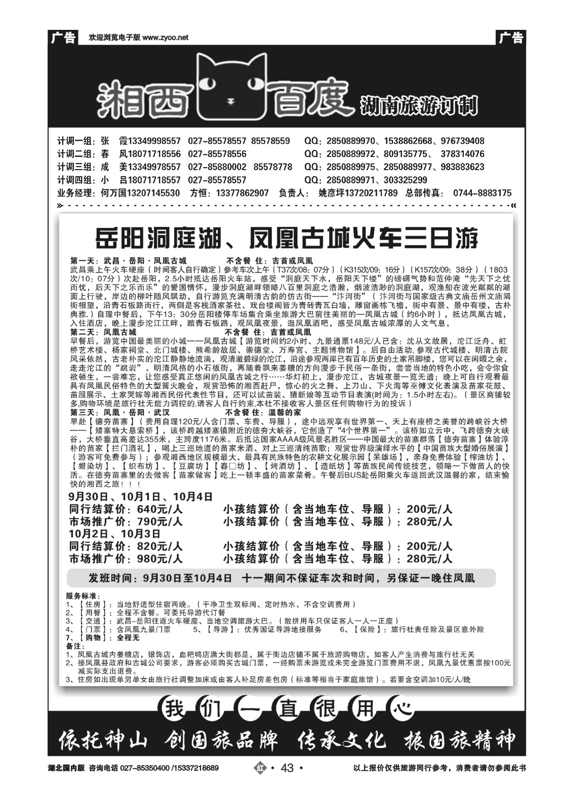 国庆专刊ZHN043张家界中国国际旅行社