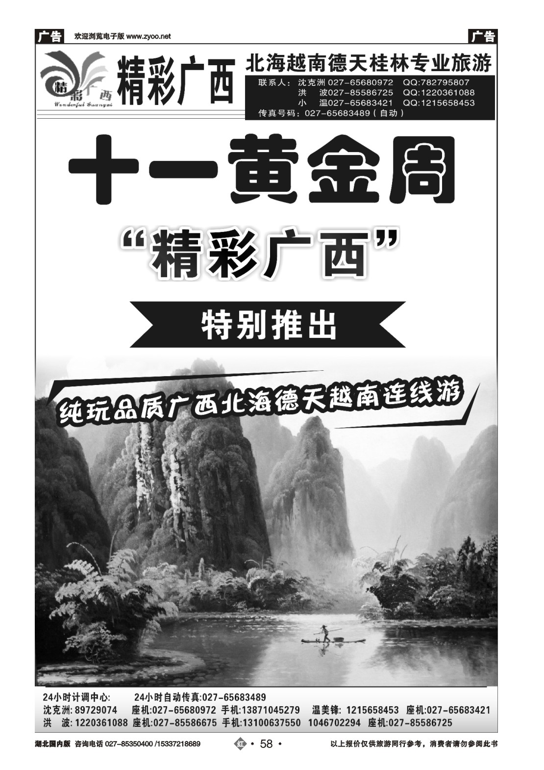 国庆专刊ZHN058精彩广西（一）