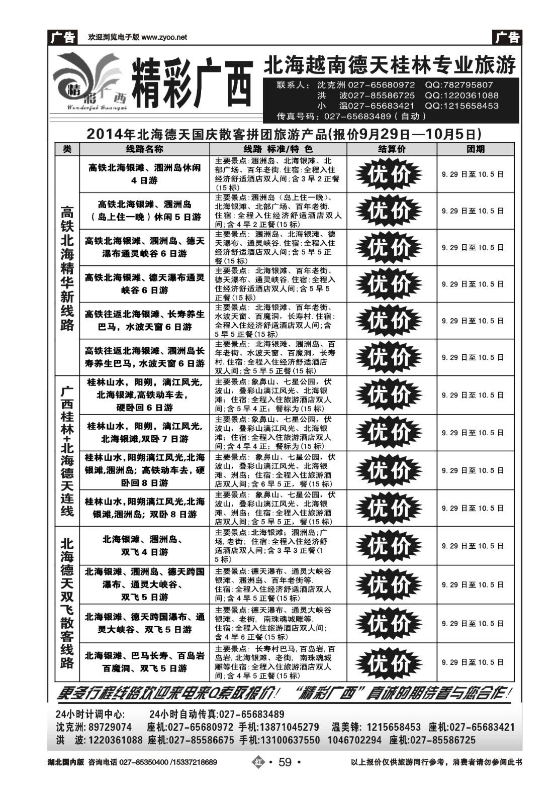 国庆专刊ZHN059精彩广西（二）