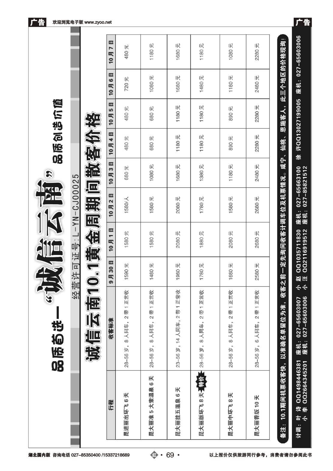 国庆专刊ZHN069诚信云南