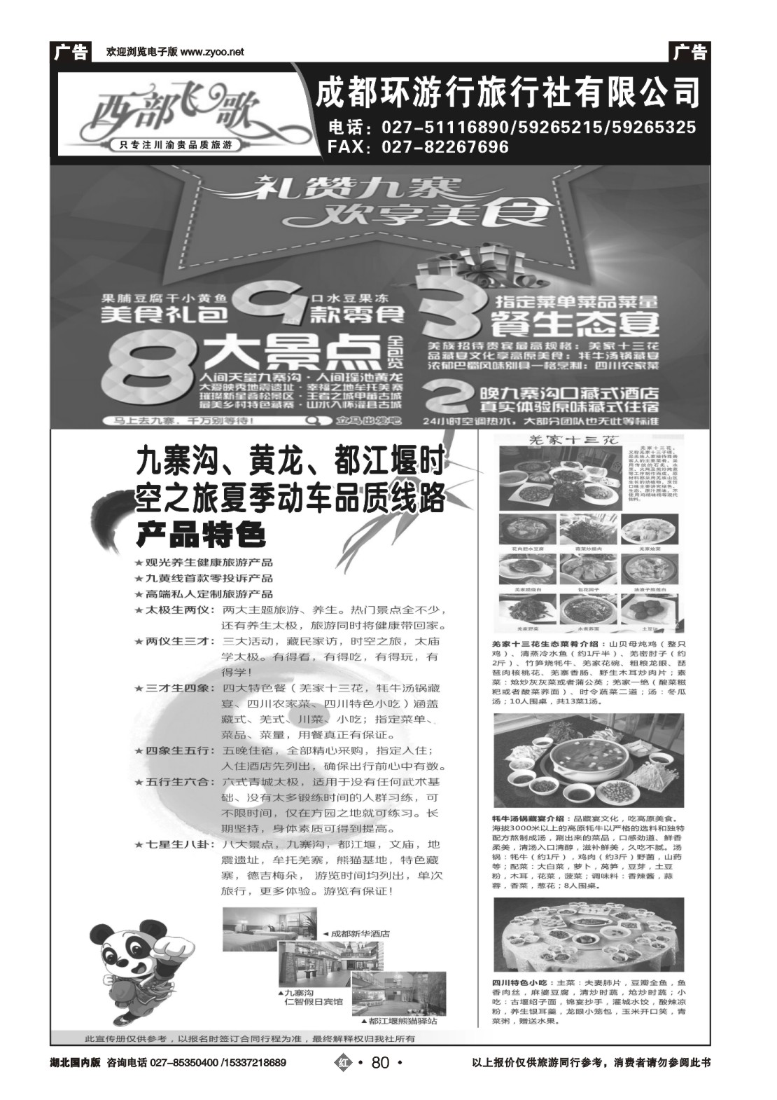 国庆专刊ZHN080成都环游行旅行社(一)