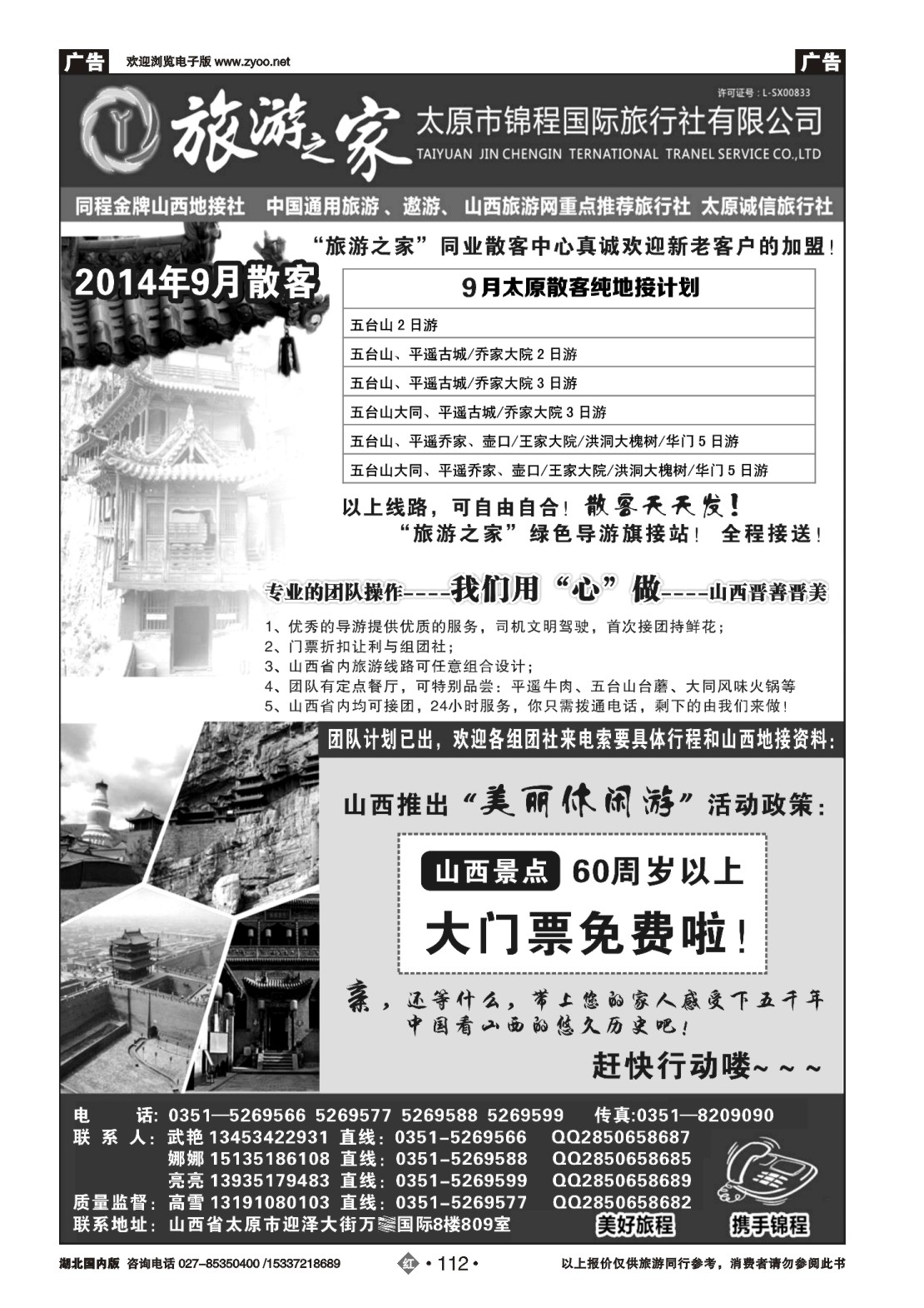 国庆专刊ZHN112山西金牌地接社-太原锦程国旅