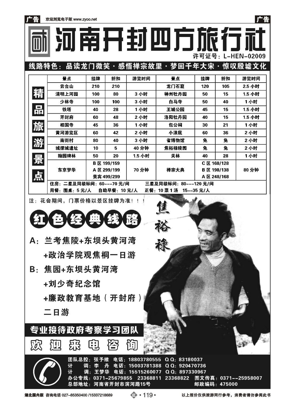 国际专刊ZHN119河南开封四方旅行社--洛阳．开封．少林寺．云台山全线专业地接