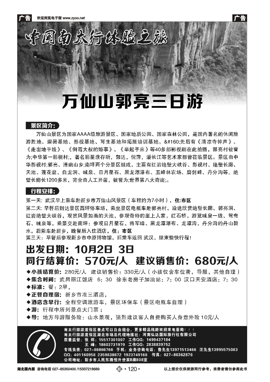 国际专刊ZHN120中国南太行体验之旅