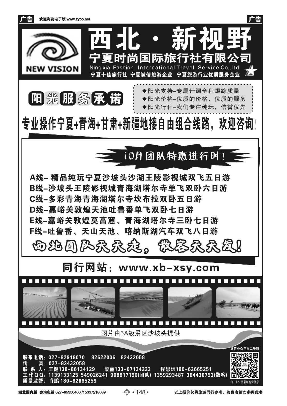 国庆专刊ZHN0148西北新视野-宁夏时尚国际旅行社（一）