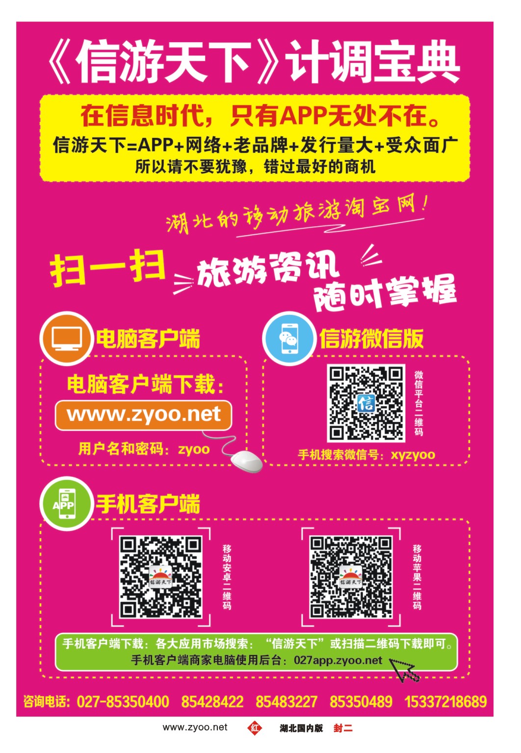 国庆专刊ZHF002湖北的移动旅游淘宝网